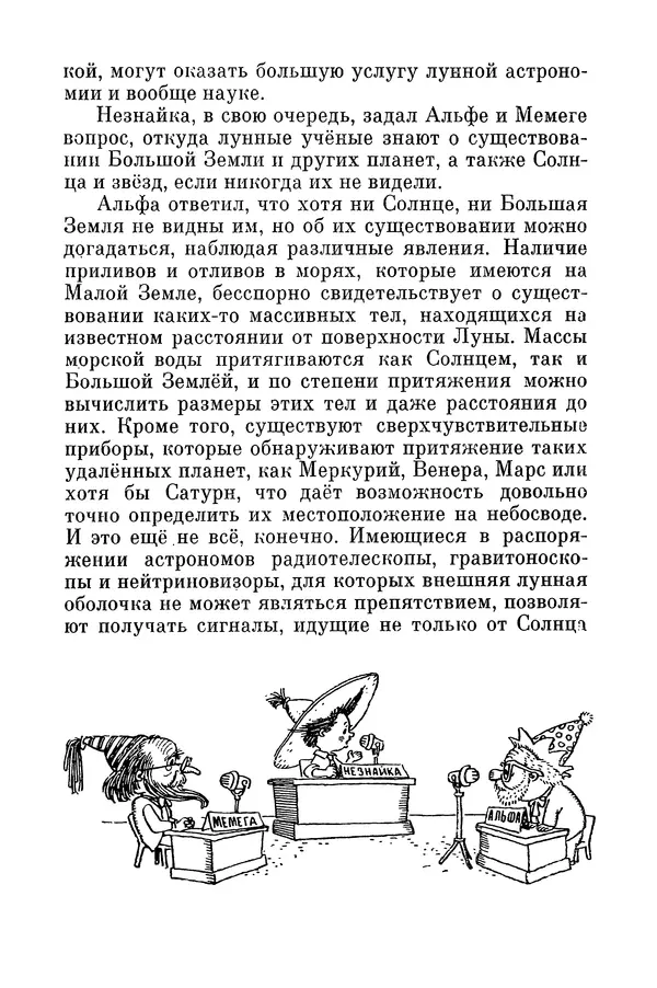 Николай Носов - Том 3 - Страница № 205