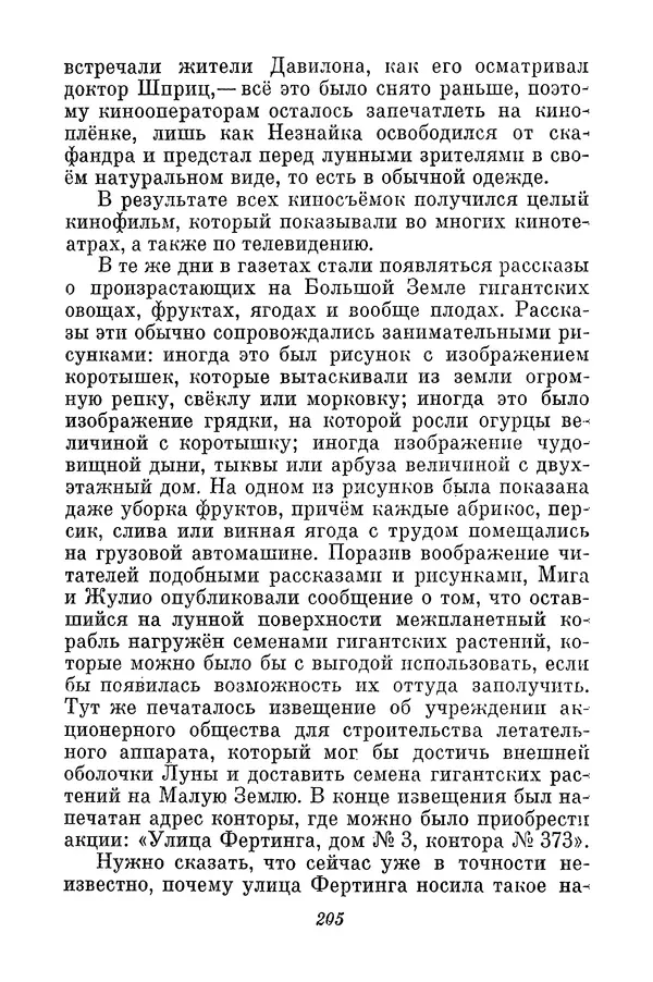 Николай Носов - Том 3 - Страница № 208