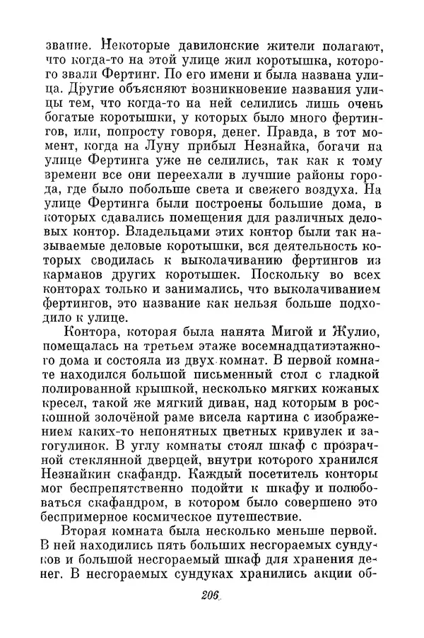 Николай Носов - Том 3 - Страница № 209