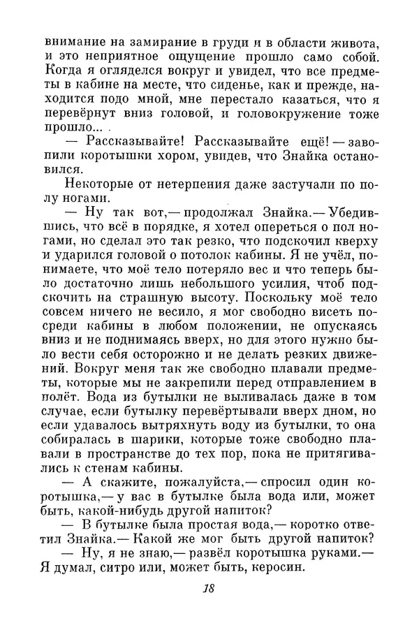 Николай Носов - Том 3 - Страница № 21