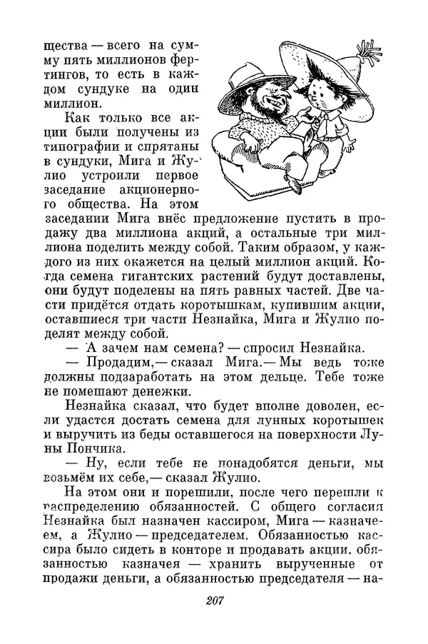 Николай Носов - Том 3 - Страница № 210
