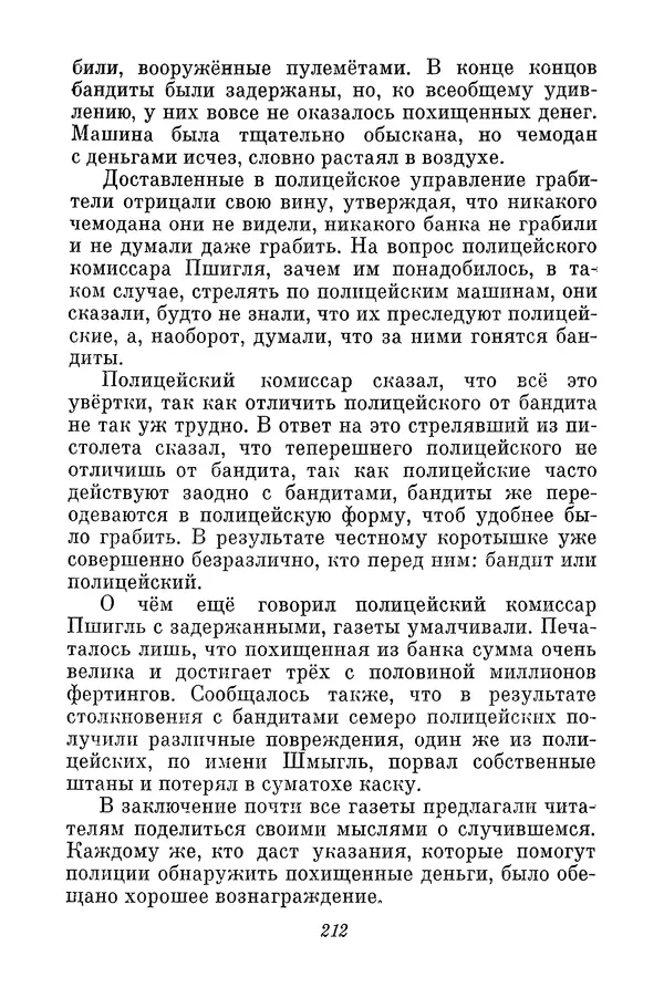 Николай Носов - Том 3 - Страница № 215