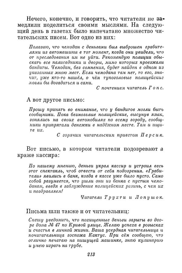 Николай Носов - Том 3 - Страница № 216