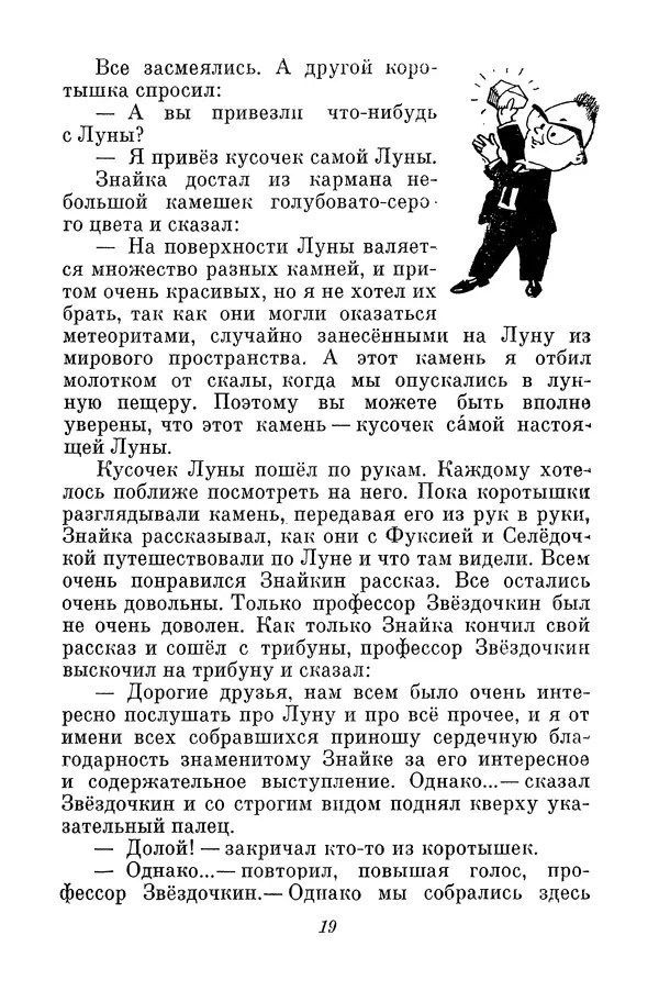 Николай Носов - Том 3 - Страница № 22