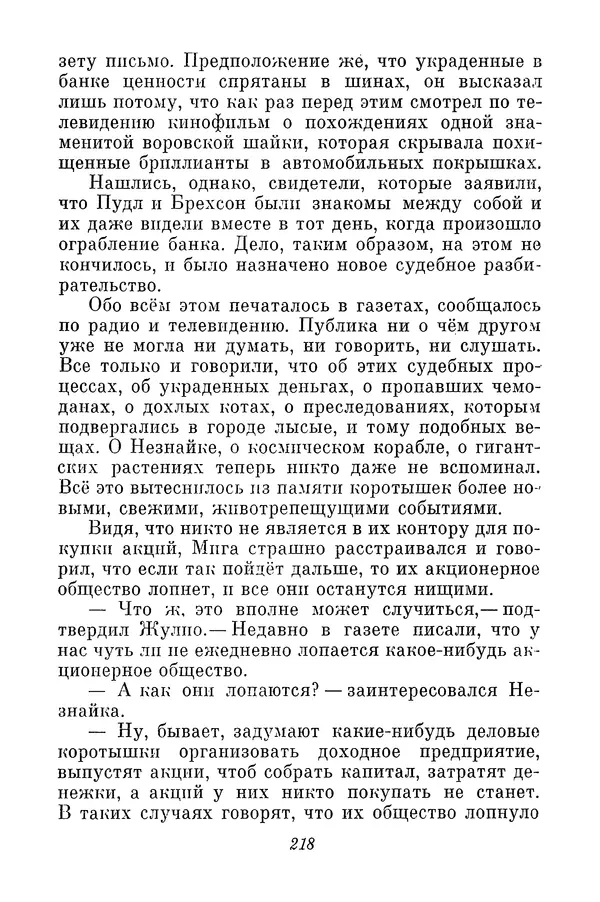Николай Носов - Том 3 - Страница № 221