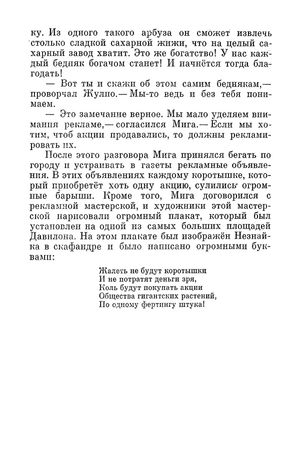 Николай Носов - Том 3 - Страница № 223