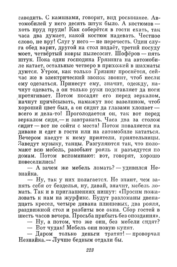 Николай Носов - Том 3 - Страница № 226