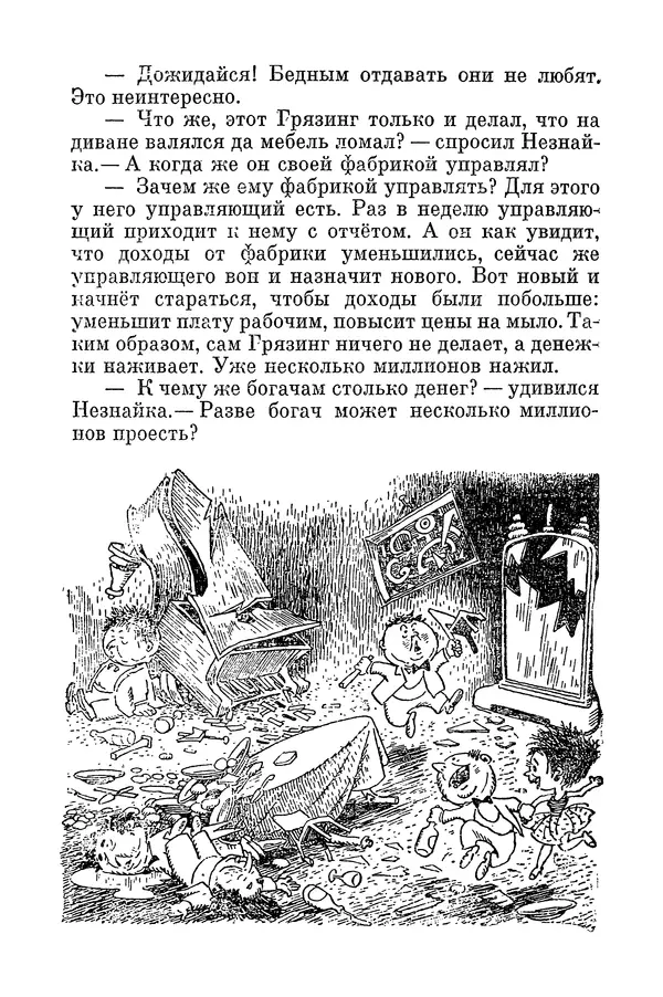 Николай Носов - Том 3 - Страница № 227
