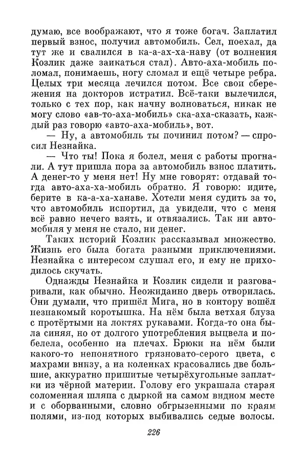 Николай Носов - Том 3 - Страница № 229