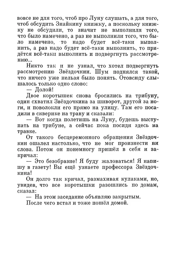 Николай Носов - Том 3 - Страница № 23