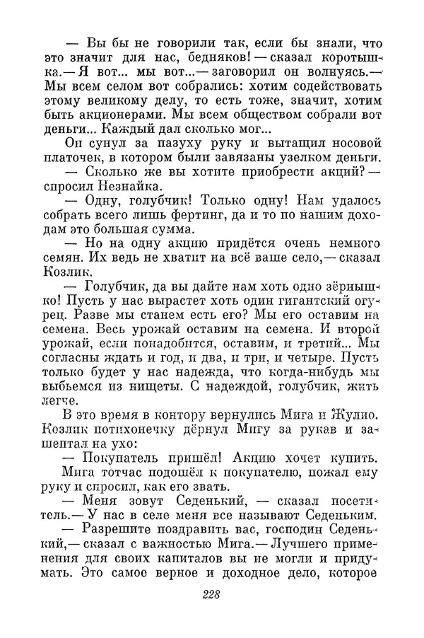 Николай Носов - Том 3 - Страница № 231