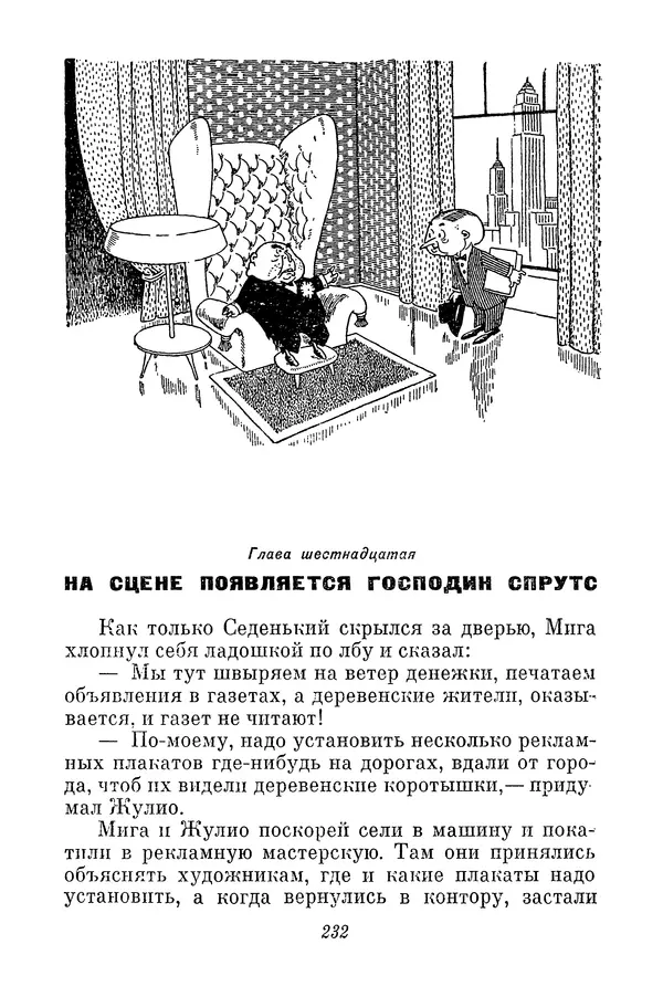 Николай Носов - Том 3 - Страница № 235
