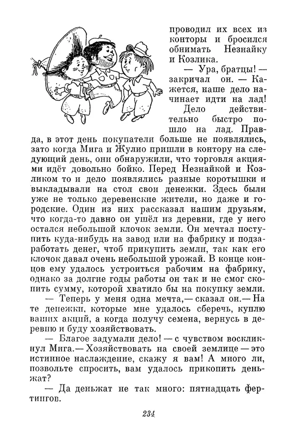 Николай Носов - Том 3 - Страница № 237