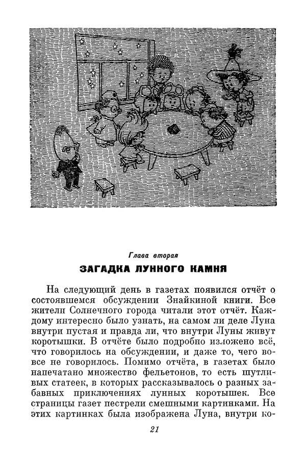 Николай Носов - Том 3 - Страница № 24