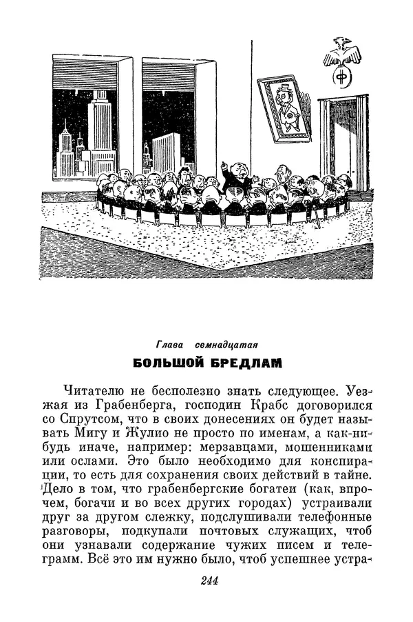 Николай Носов - Том 3 - Страница № 247
