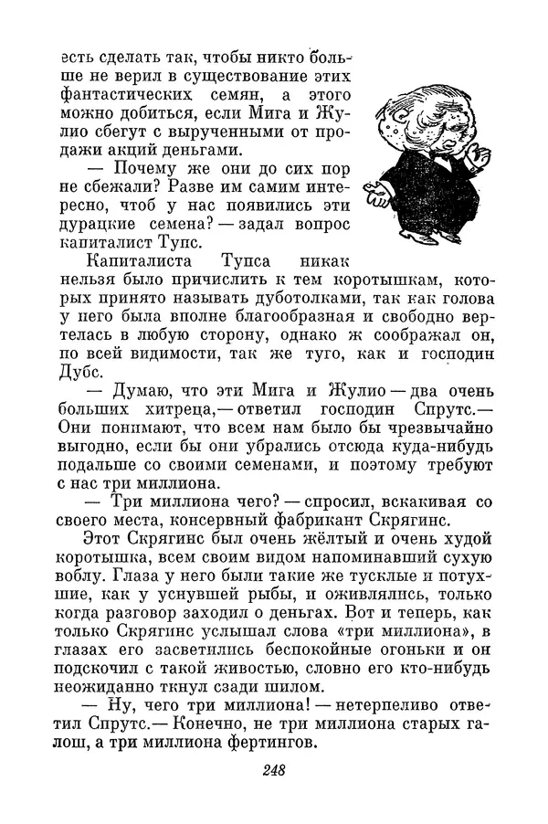 Николай Носов - Том 3 - Страница № 251