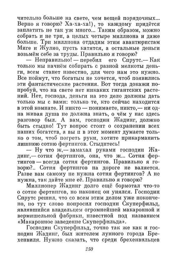 Николай Носов - Том 3 - Страница № 253