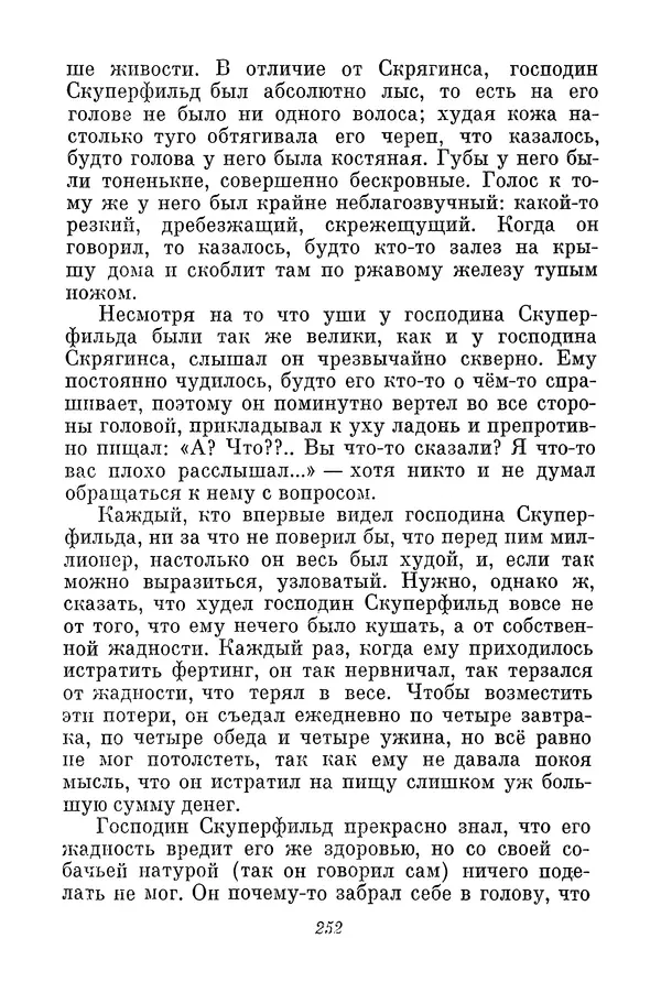 Николай Носов - Том 3 - Страница № 255