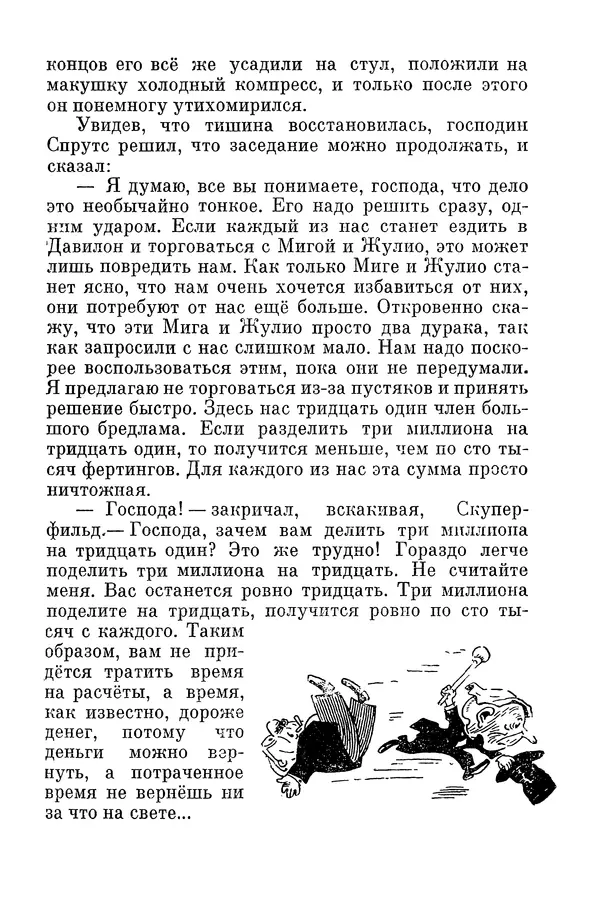Николай Носов - Том 3 - Страница № 258