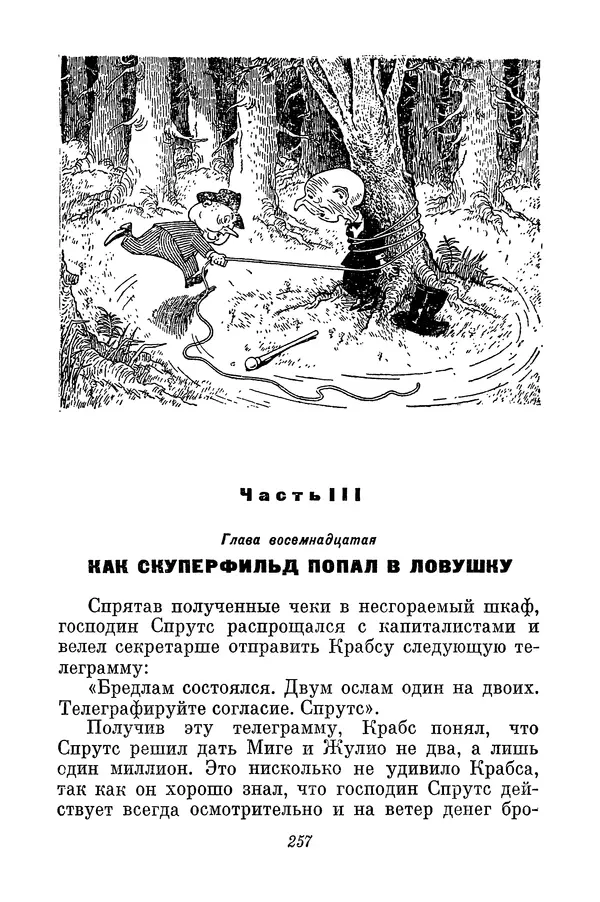 Николай Носов - Том 3 - Страница № 260