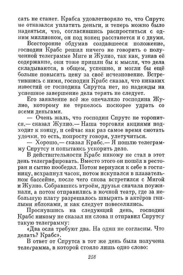 Николай Носов - Том 3 - Страница № 261