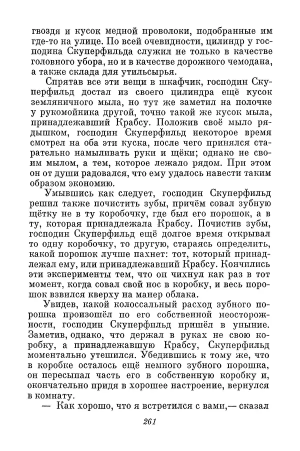 Николай Носов - Том 3 - Страница № 264