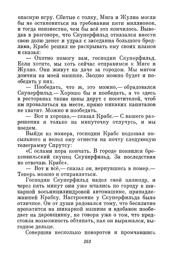 Николай Носов - Том 3 - Страница № 266