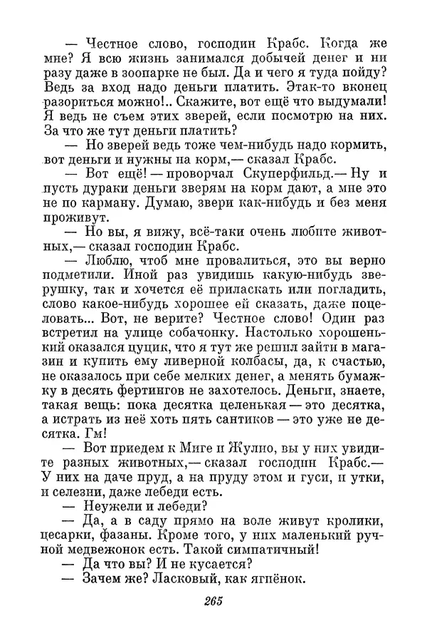 Николай Носов - Том 3 - Страница № 268