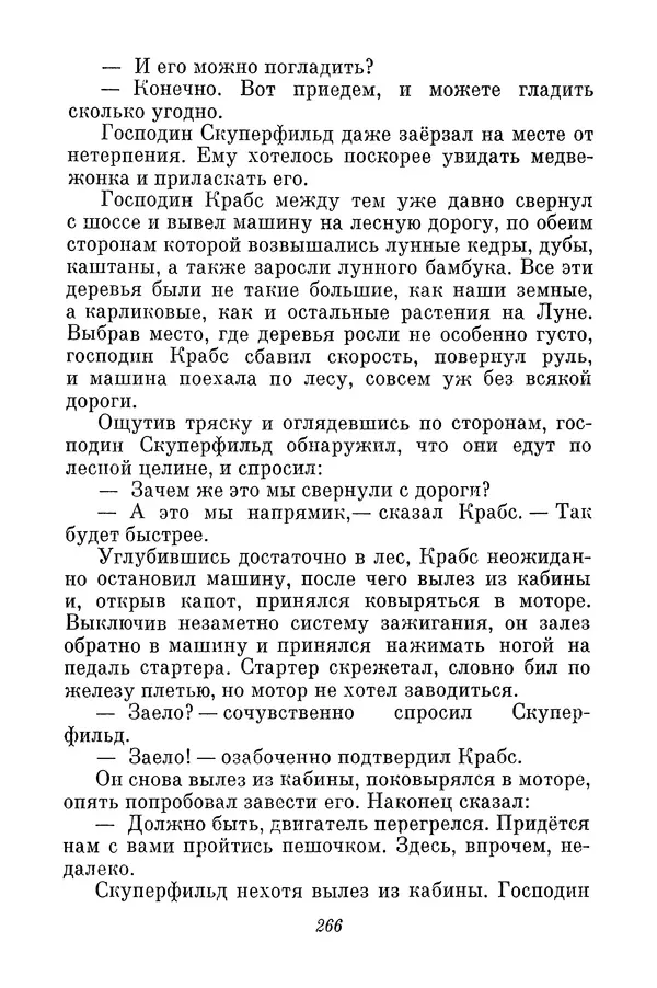 Николай Носов - Том 3 - Страница № 269