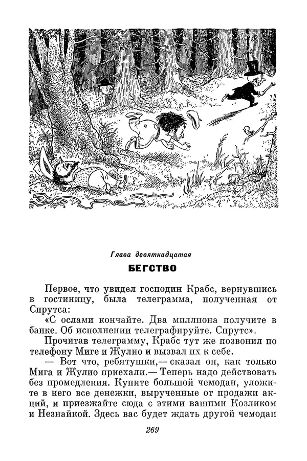 Николай Носов - Том 3 - Страница № 272
