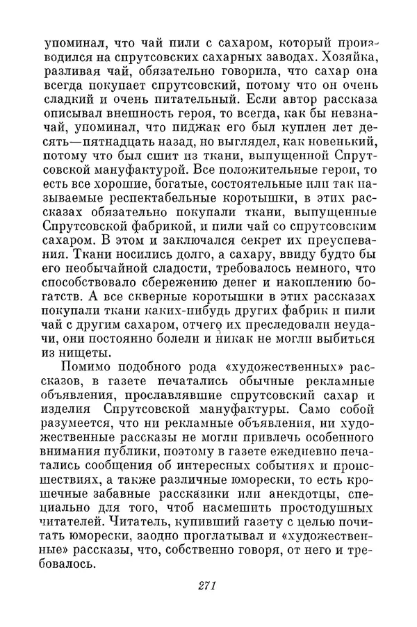 Николай Носов - Том 3 - Страница № 274