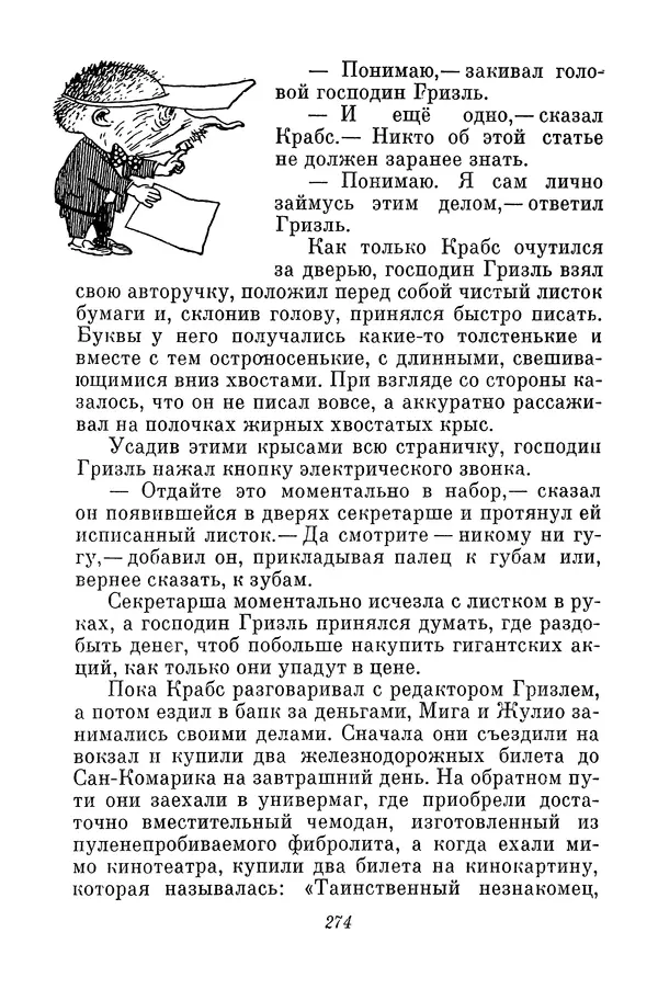 Николай Носов - Том 3 - Страница № 277