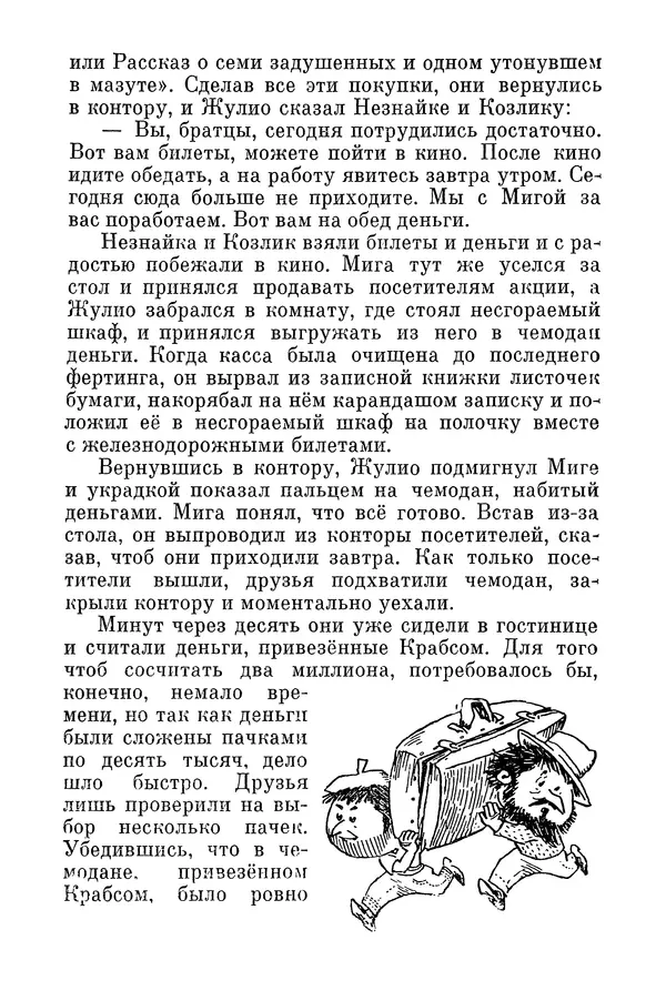 Николай Носов - Том 3 - Страница № 278