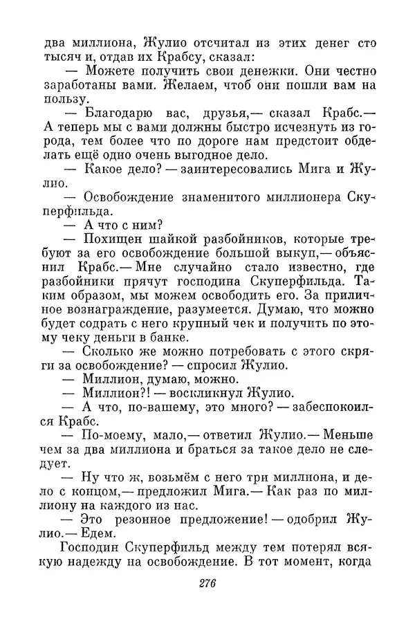 Николай Носов - Том 3 - Страница № 279