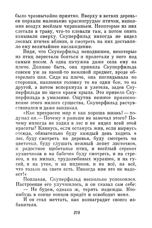 Николай Носов - Том 3 - Страница № 281