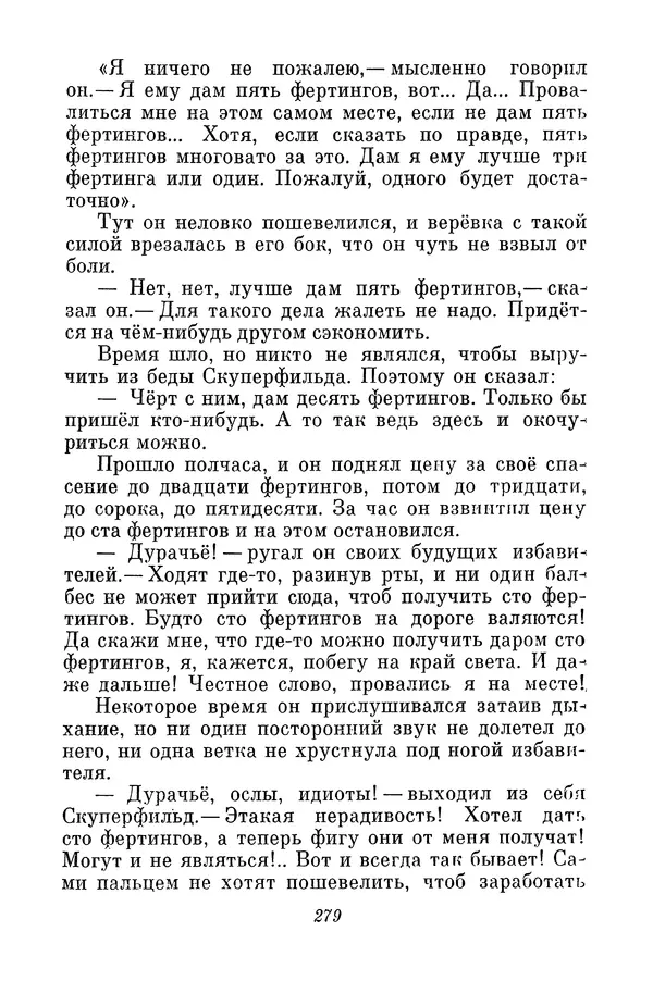 Николай Носов - Том 3 - Страница № 282
