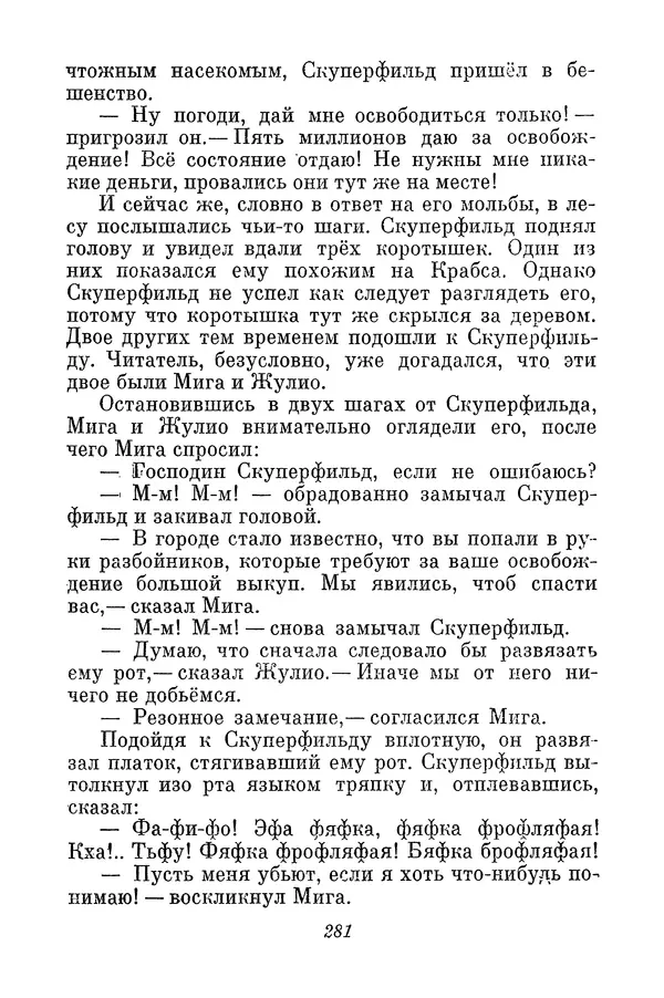 Николай Носов - Том 3 - Страница № 284