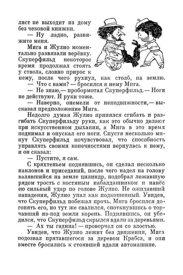 Николай Носов - Том 3 - Страница № 288