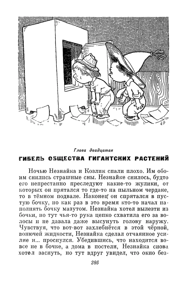 Николай Носов - Том 3 - Страница № 289