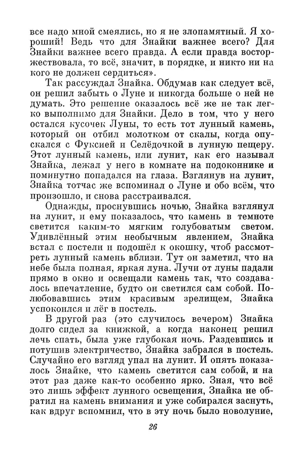 Николай Носов - Том 3 - Страница № 29