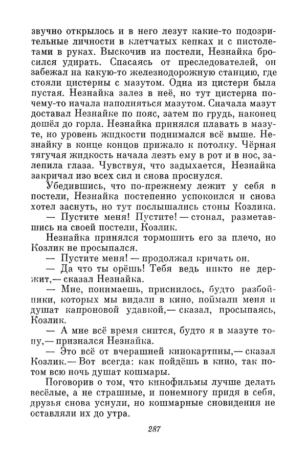 Николай Носов - Том 3 - Страница № 290