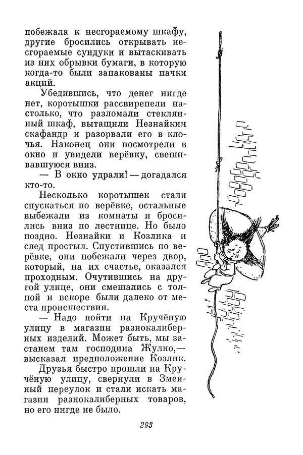 Николай Носов - Том 3 - Страница № 296