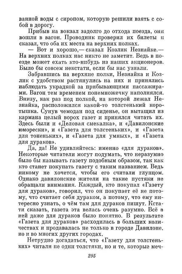 Николай Носов - Том 3 - Страница № 298