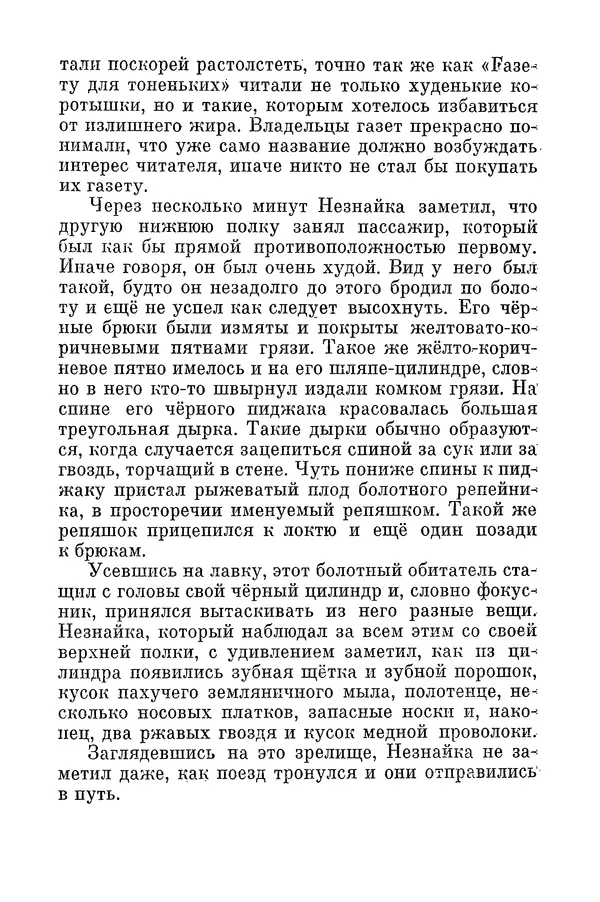 Николай Носов - Том 3 - Страница № 299