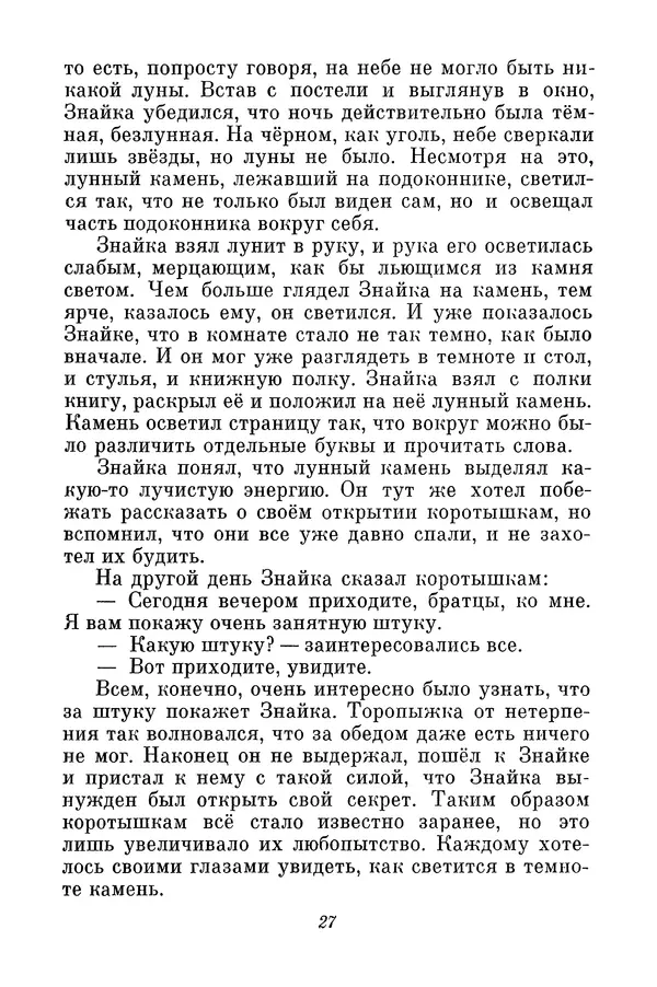 Николай Носов - Том 3 - Страница № 30