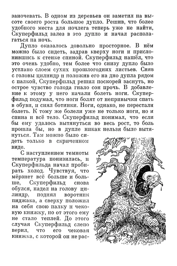 Николай Носов - Том 3 - Страница № 303