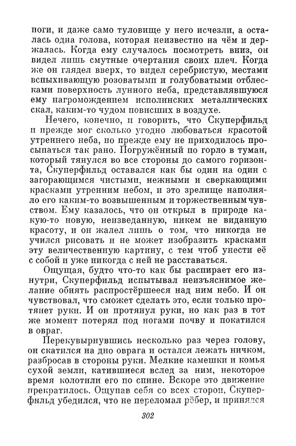 Николай Носов - Том 3 - Страница № 305