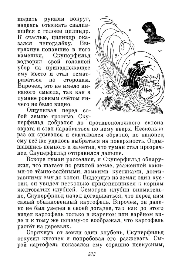 Николай Носов - Том 3 - Страница № 306