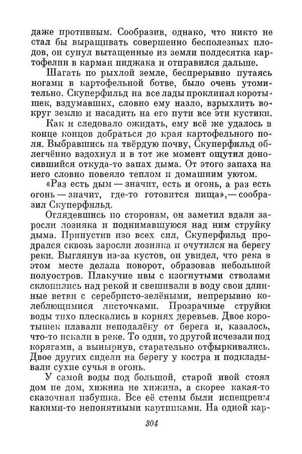 Николай Носов - Том 3 - Страница № 307