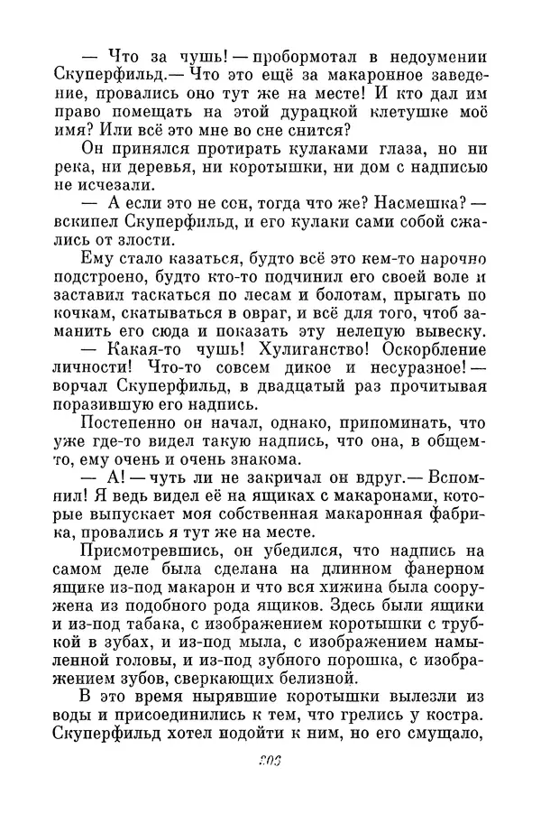 Николай Носов - Том 3 - Страница № 309